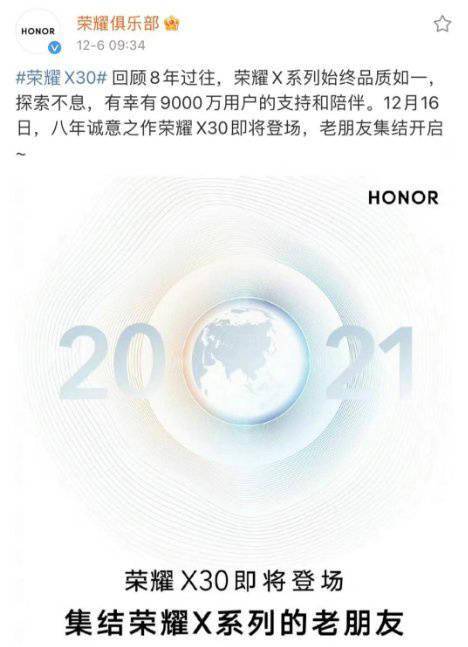 手机|直言参数不是神话！荣耀 X30 发布在即：8 年诚意之作