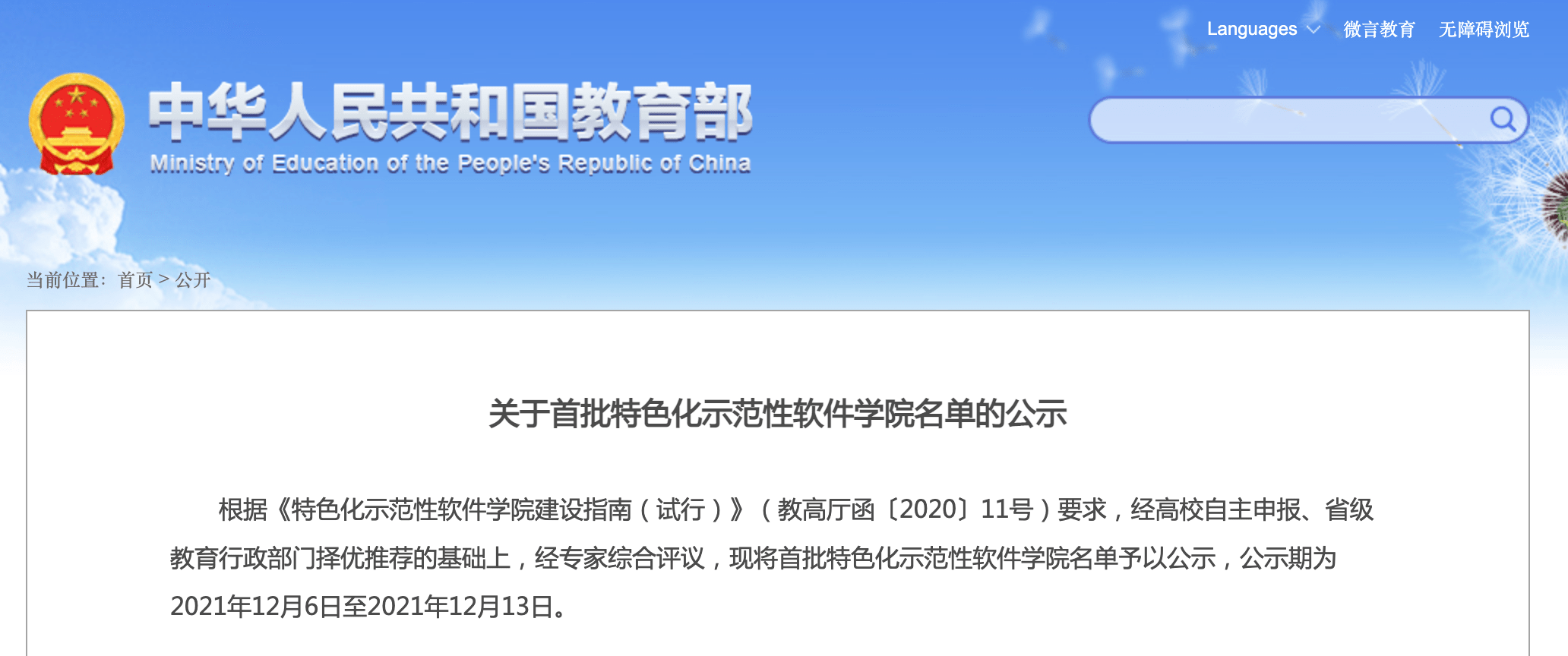 名单|首批33所高校！教育部公示重要名单