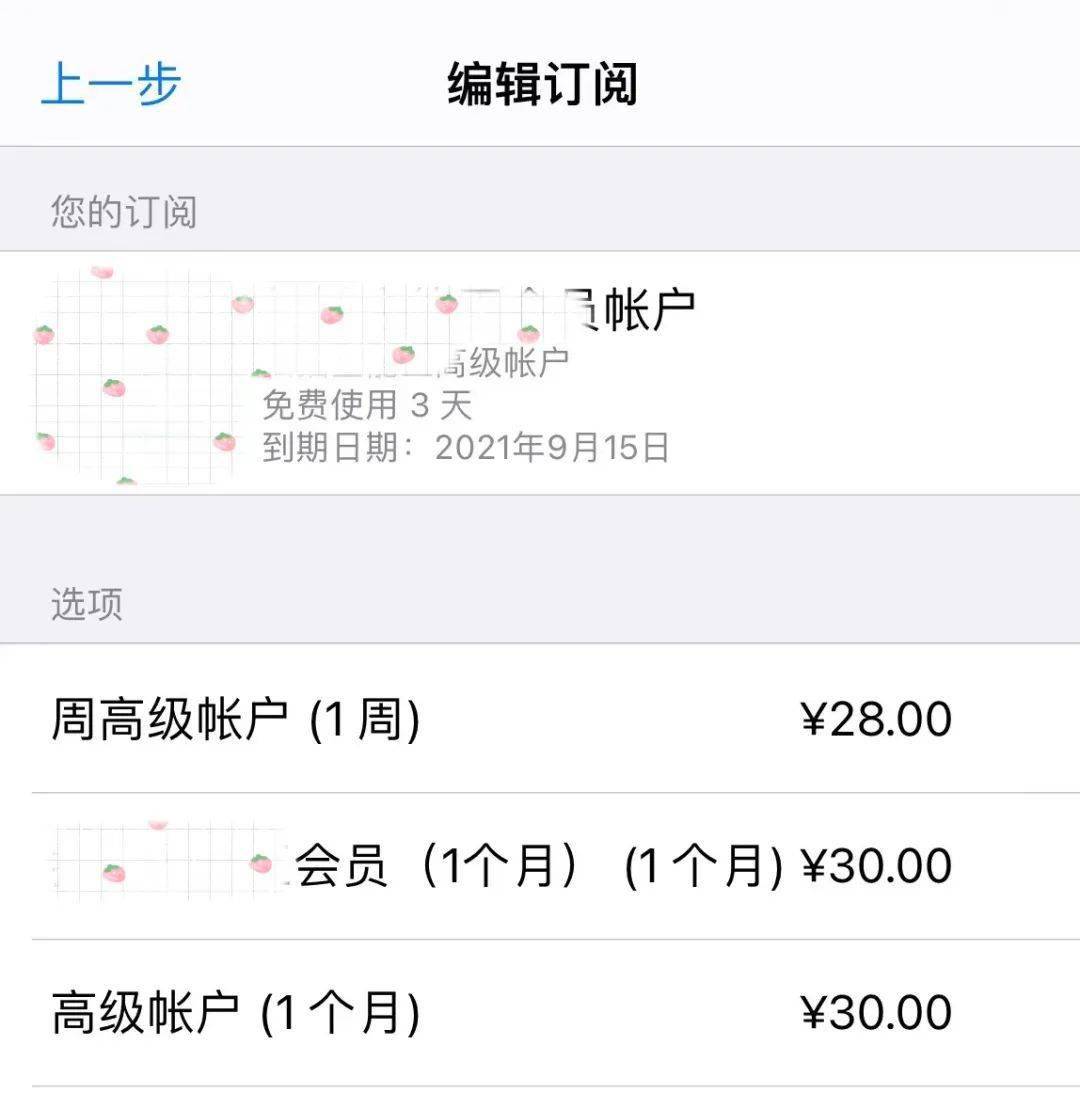 被莫名扣費這樣取消app自動續費