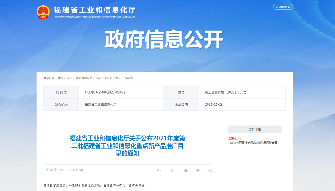 【榜单】25家企业上榜！《2021年度第二批福建省工业和信息化重点新产品推广目录》公布啦