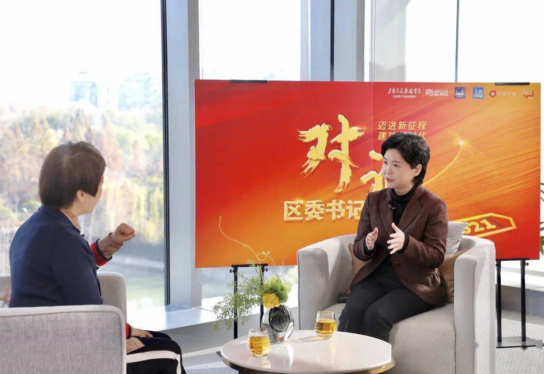 长宁区委书记王岚(右)接受采访01开放特征最鲜明,高端产业最集聚,城区
