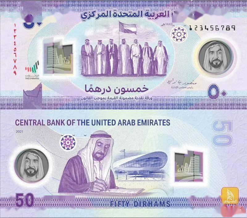 庆祝建国50周年:阿联酋发行面值50迪拉姆新版纸币