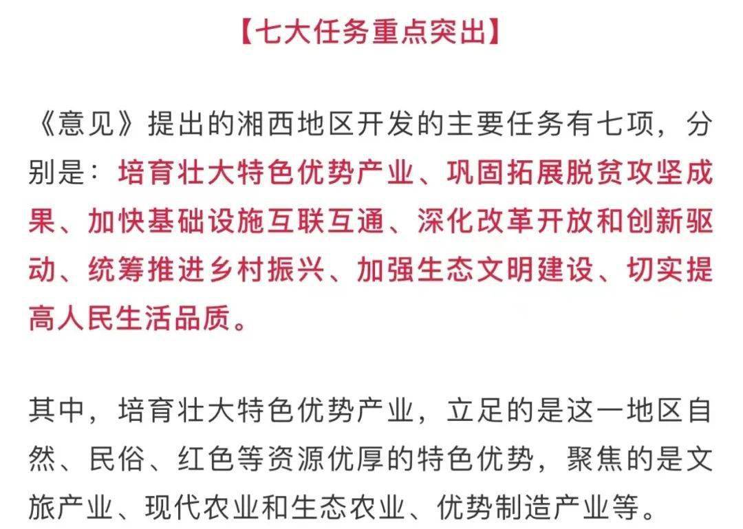 田文国|重磅文件出台！继张吉怀高铁开通后，湘西再迎重大利好