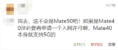 华为|突破！华为Mate50快来了？鸿蒙5G新机入网