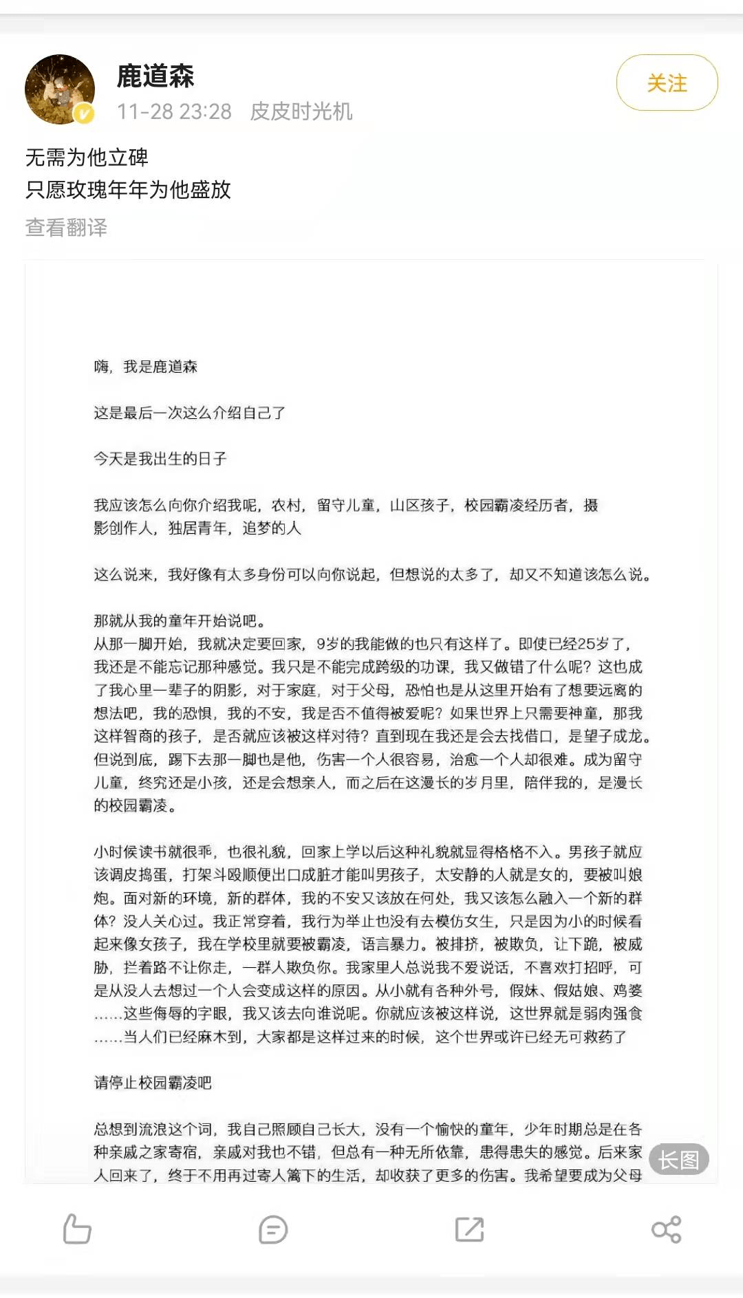 鹿道森走了 5000字遗书 写出一代人的痛 父母 情感 经历 太阳信息网