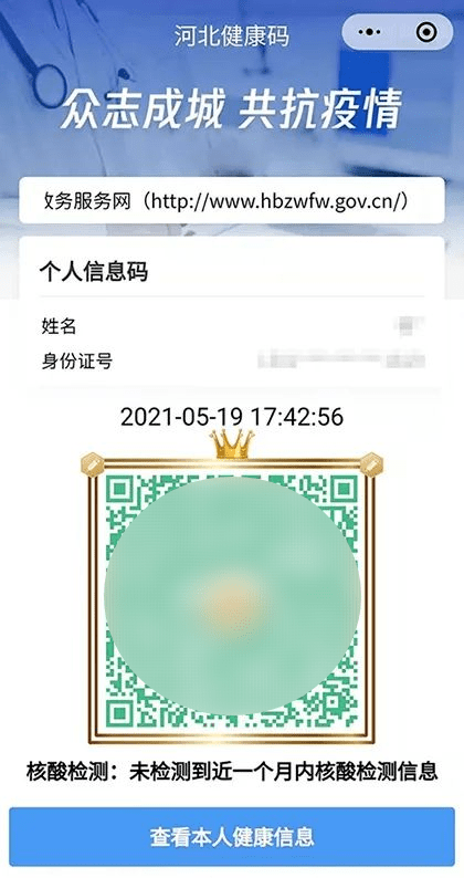 河北健康碼突然變黃了什麼原因官方答覆來了