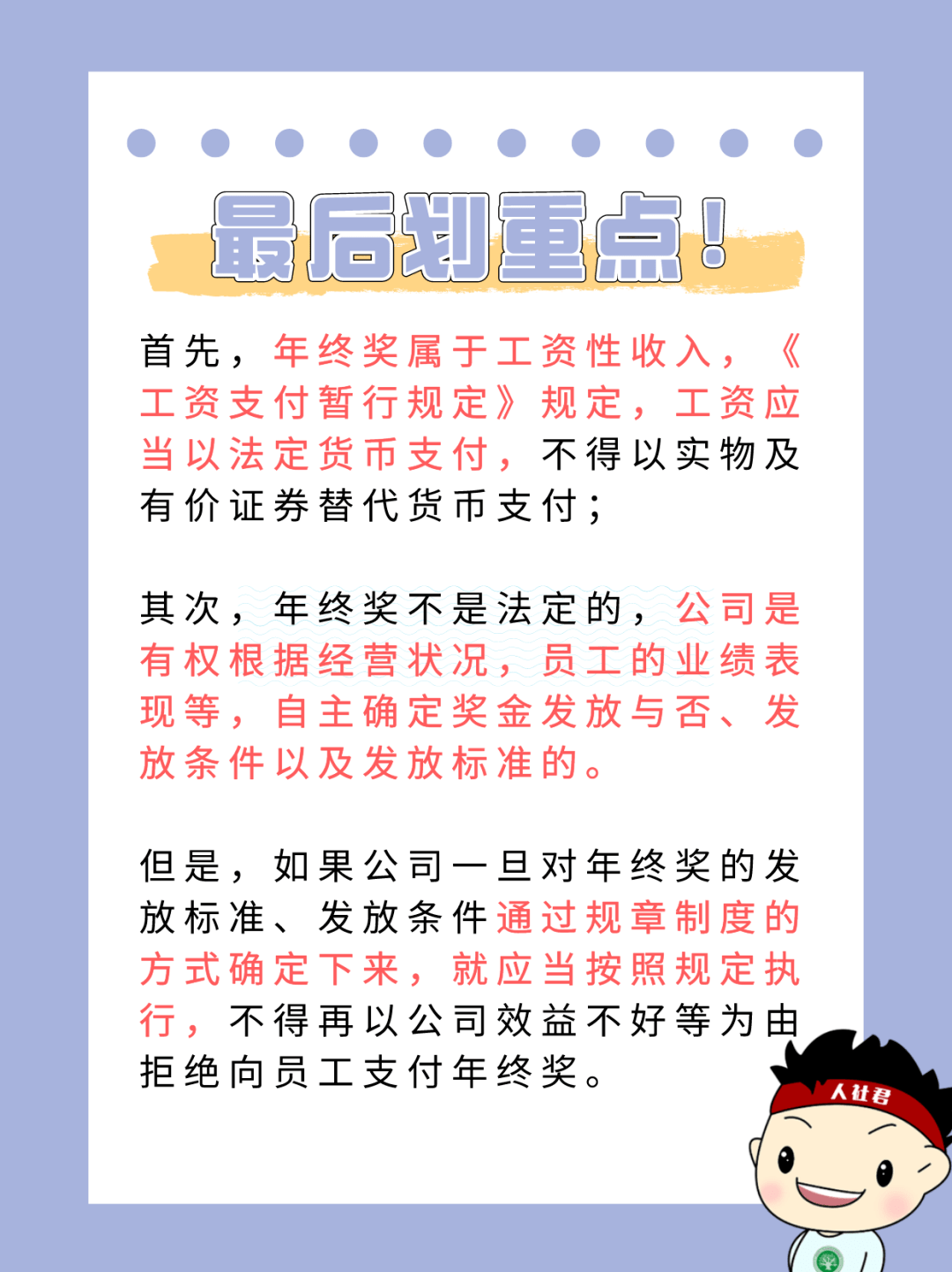 离职了还能拿到年终奖吗？