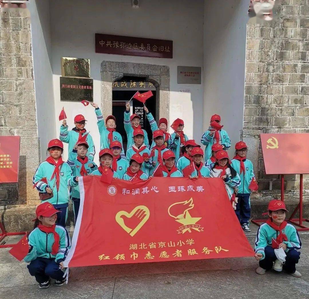 —京山小学开展红领巾亲子志愿者实践活动走进革命基地