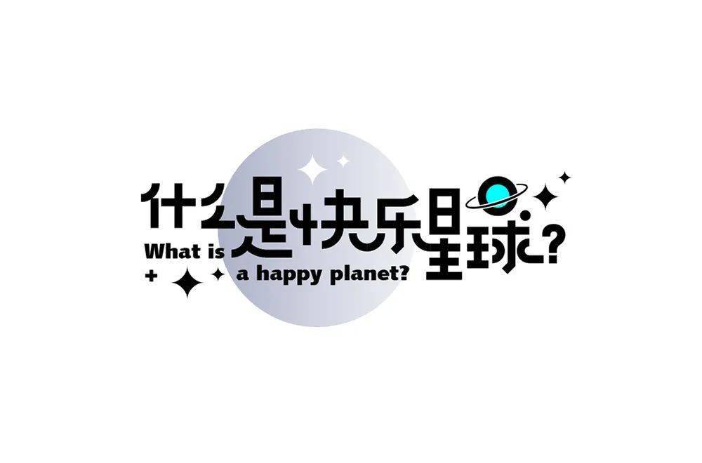 什么是快乐星球背景图图片