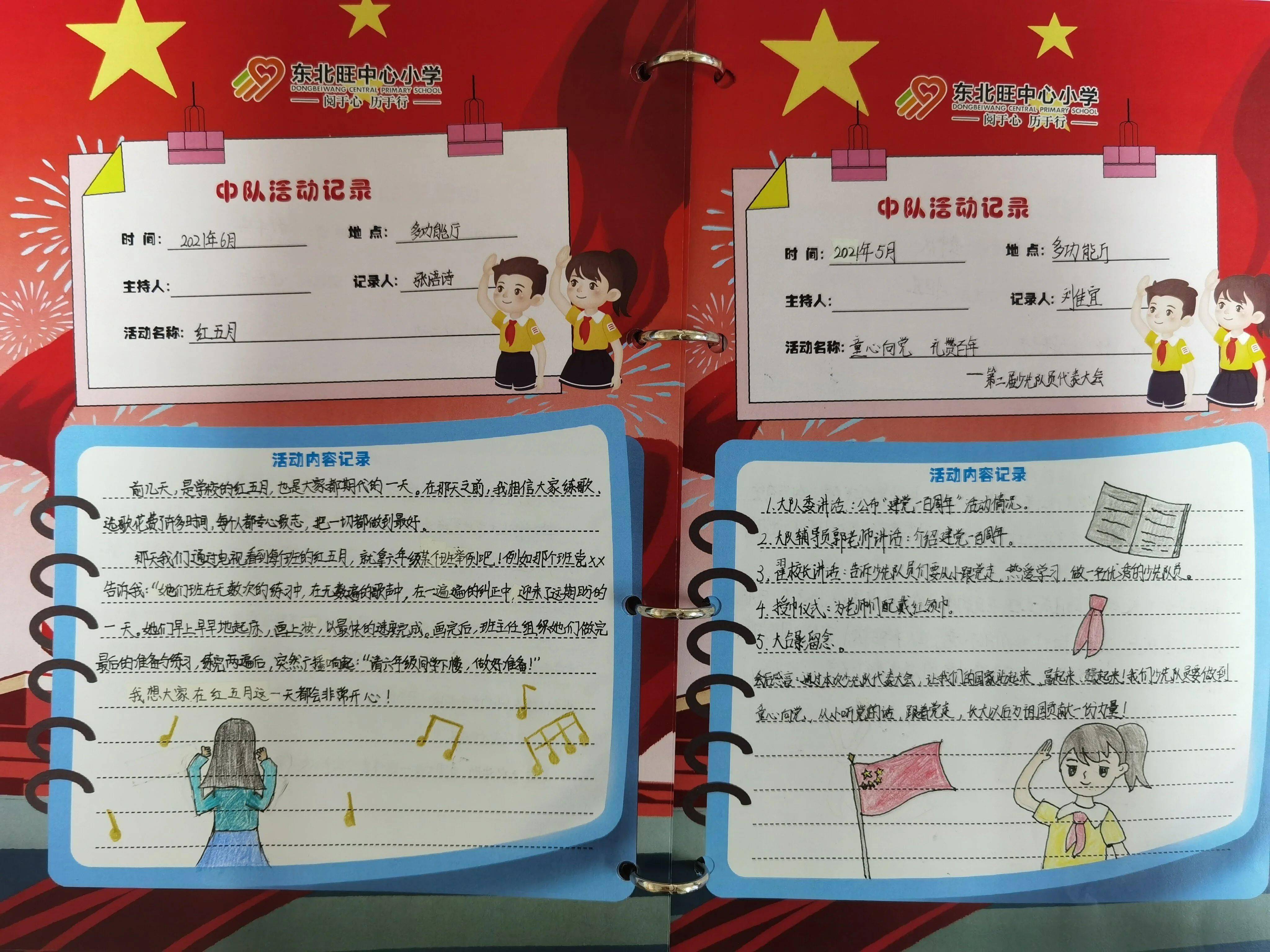 小学中队日志模板图片图片