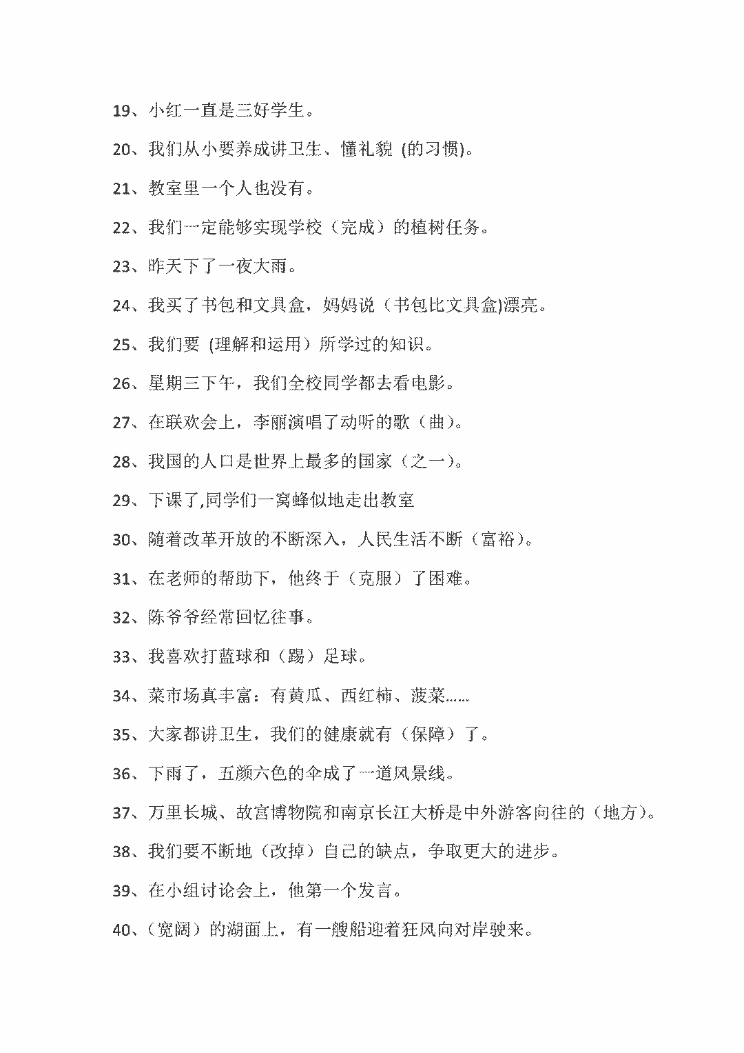 小学四年级语文上册修改病句练习及答案_上册_病句_语文