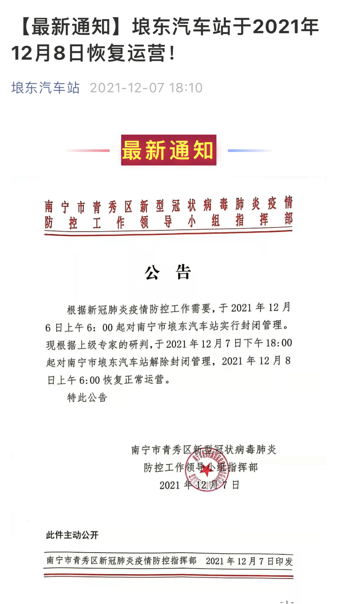 广东多地出现本土感染者（广东梅州、广西崇左发现本土阳性感染者）