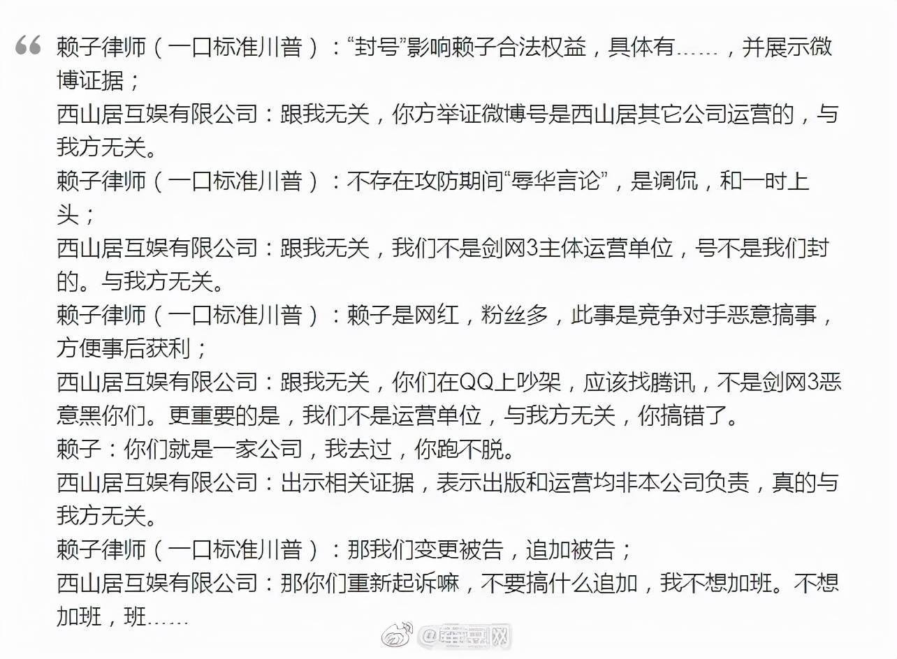 剑网|剑三知名游戏玩家起诉官方，却遭30万人直播看笑话：告错人了