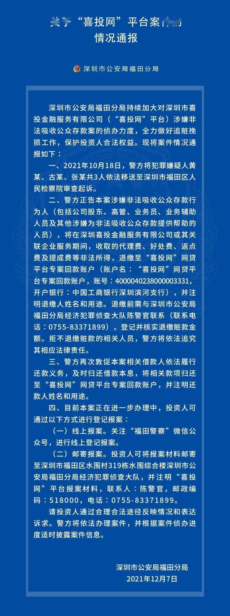 深圳警方：“钱盒子”“喜投网”“融金所”“诚汇通”平台案件有最新进展_搜狐网
