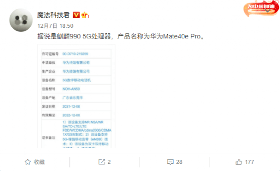 华为|突破！华为Mate50快来了？鸿蒙5G新机入网