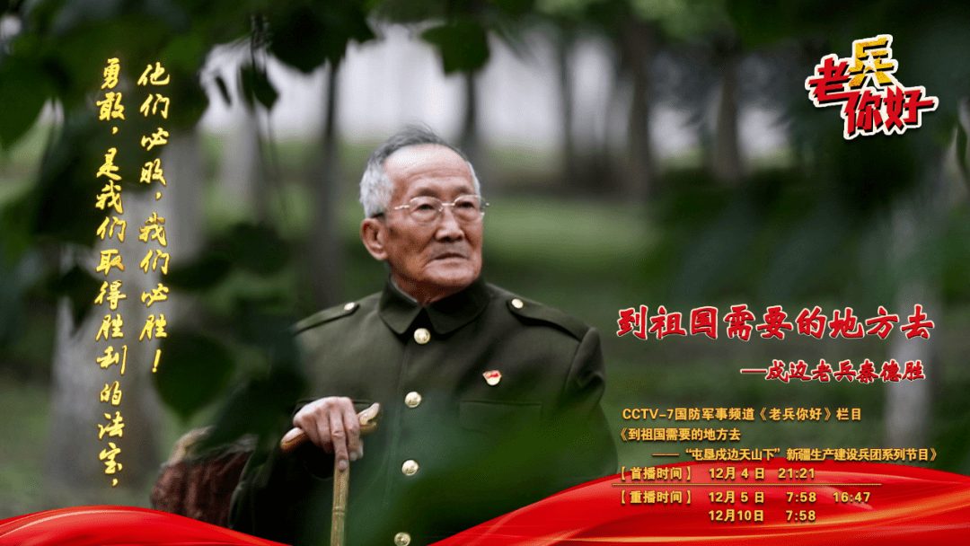 老兵秦德胜参加央视老兵你好访谈节目引发热烈反响