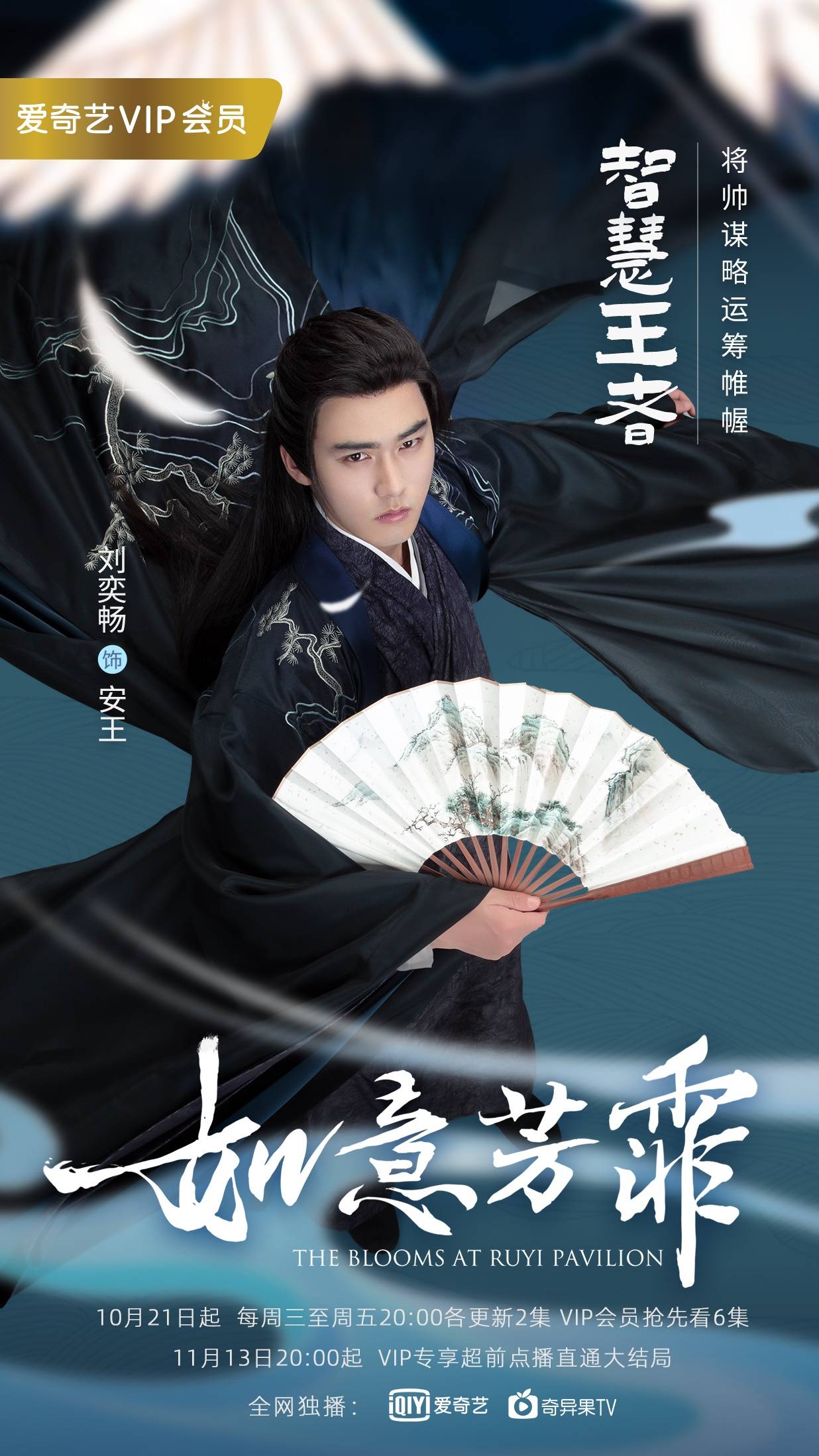 刘奕畅《如意芳霏》开播 徐平文采飞扬化身掬水农夫_傅容_角色_观众