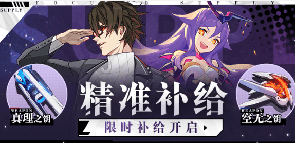 《崩壞3》手遊12月10日精準補給活動_套裝_瓦爾特·_裝備