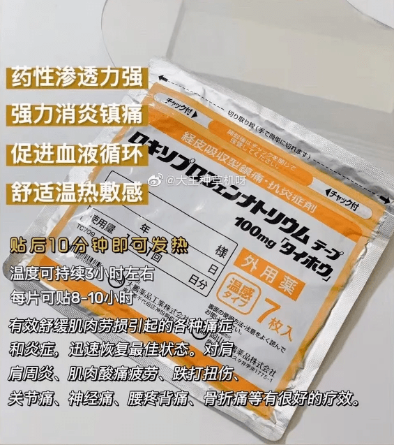 日本大鵬溫感鎮痛貼促進血液循環緩解疼痛效果一絕