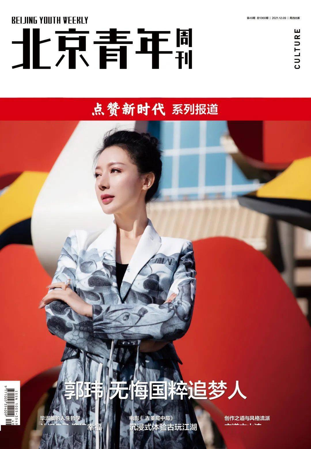 国粹|郭玮：无悔国粹追梦人