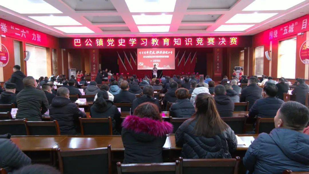 学党史悟思想办实事开新局巴公镇竞赛课堂推动党史学习教育热起来