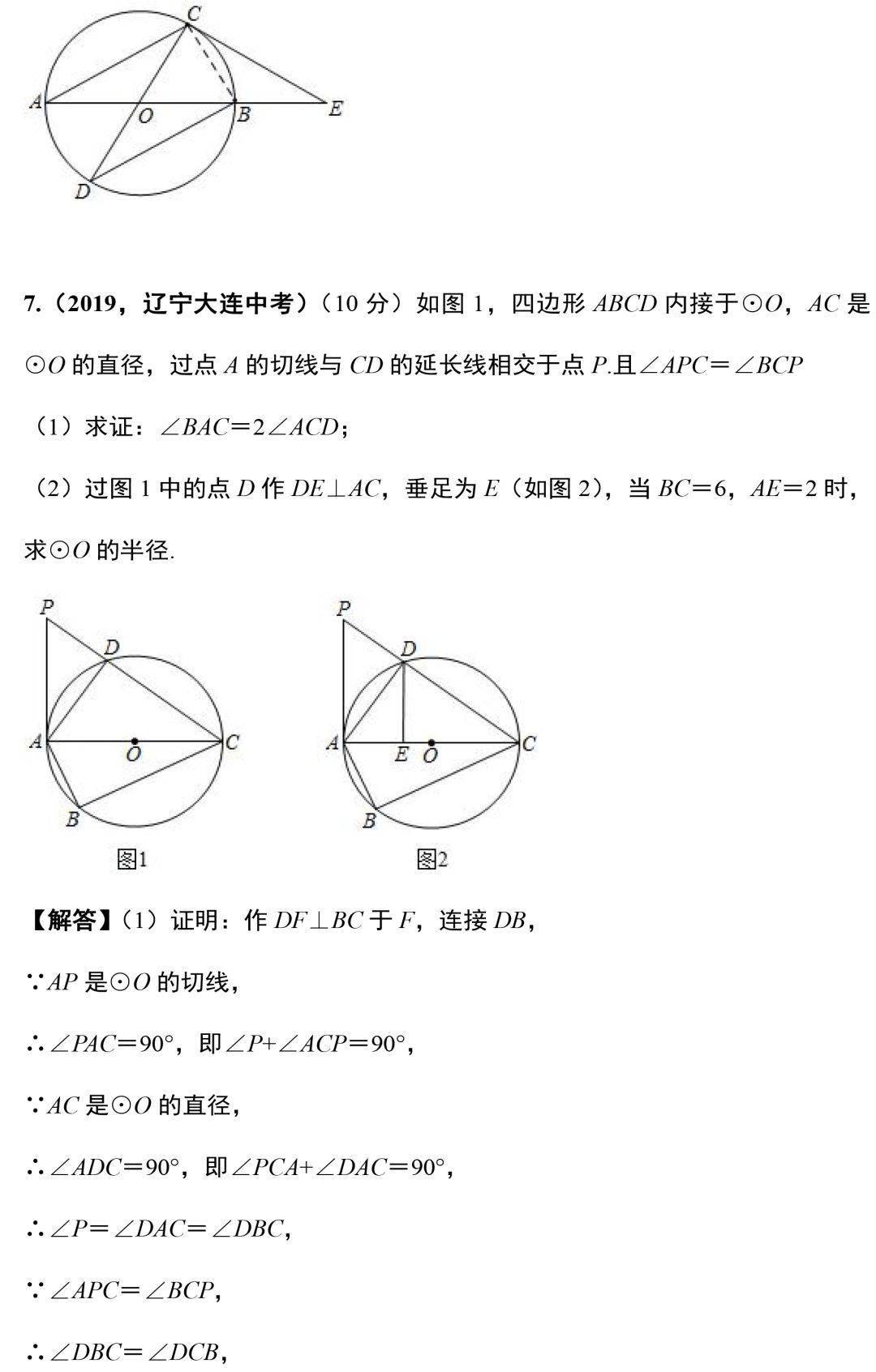 相关|初中数学老师精选的18道与圆相关的压轴题！考前做一做！