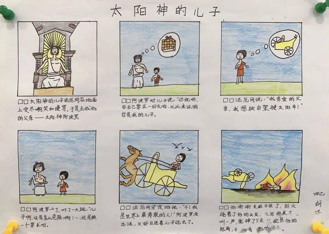 故事连环画记双语部四年级语文作业展