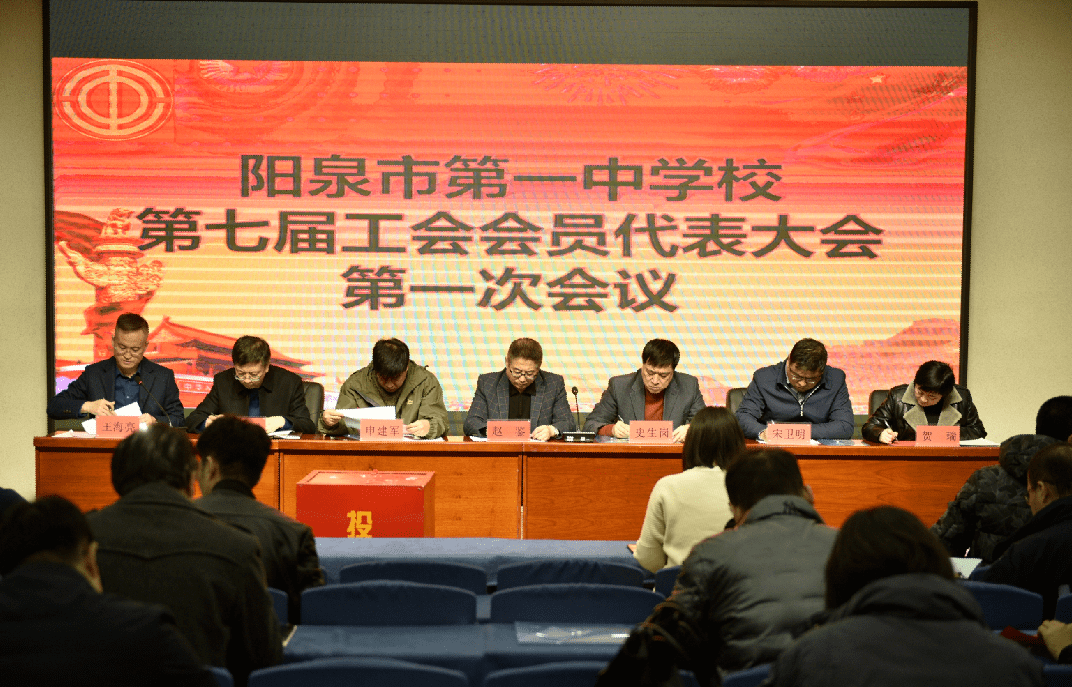【阳泉一中】促进教育发展 维护职工权益_工作_王海亮_史生岗