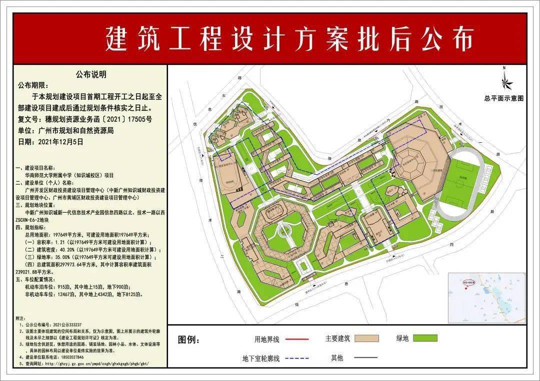 12月6日,广州市规划和自然资源局网站公布了华附知识城校区的设计方案