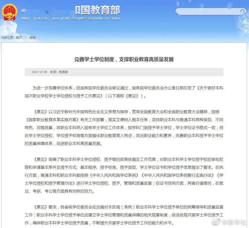 方面|明确了！职业本科与普通本科学位证书具有同样效力