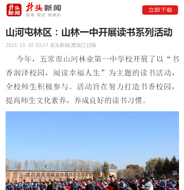 【黑龙江日报】山河屯林区:山林一中开展读书系列活动