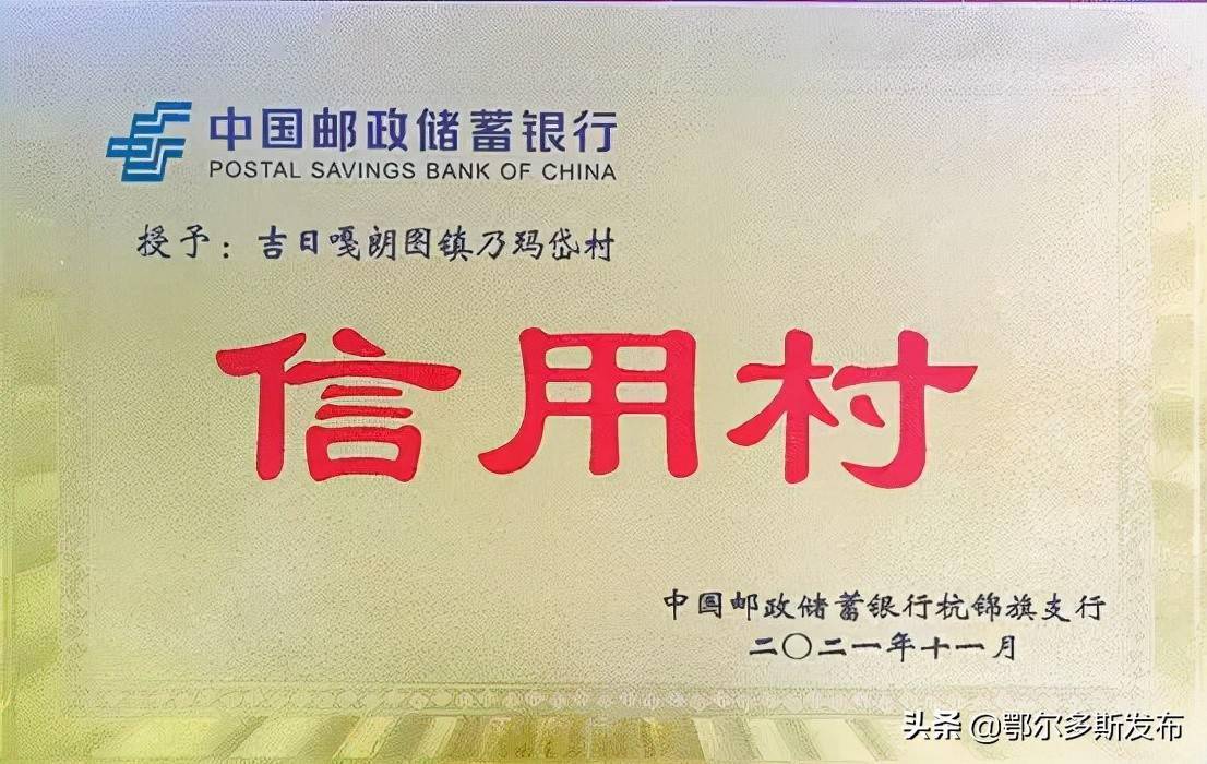 乃瑪岱村成為內蒙古自治區鄉村振興局和郵儲銀行內蒙古分行共同制定的