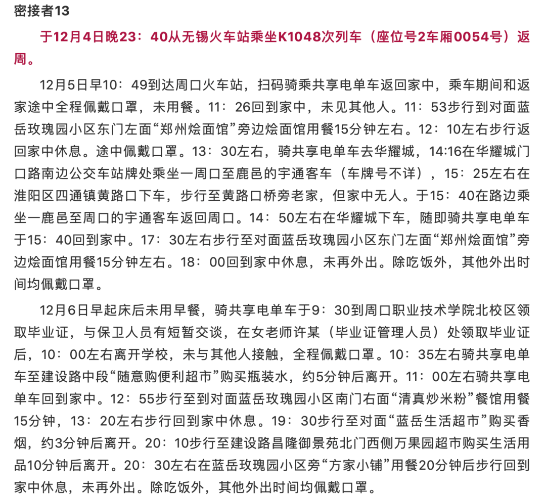 相关|周口255名密接者核检结果出炉，河南多地紧急通报，相关人员活动轨迹公布！