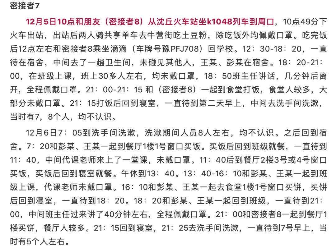 相关|周口255名密接者核检结果出炉，河南多地紧急通报，相关人员活动轨迹公布！