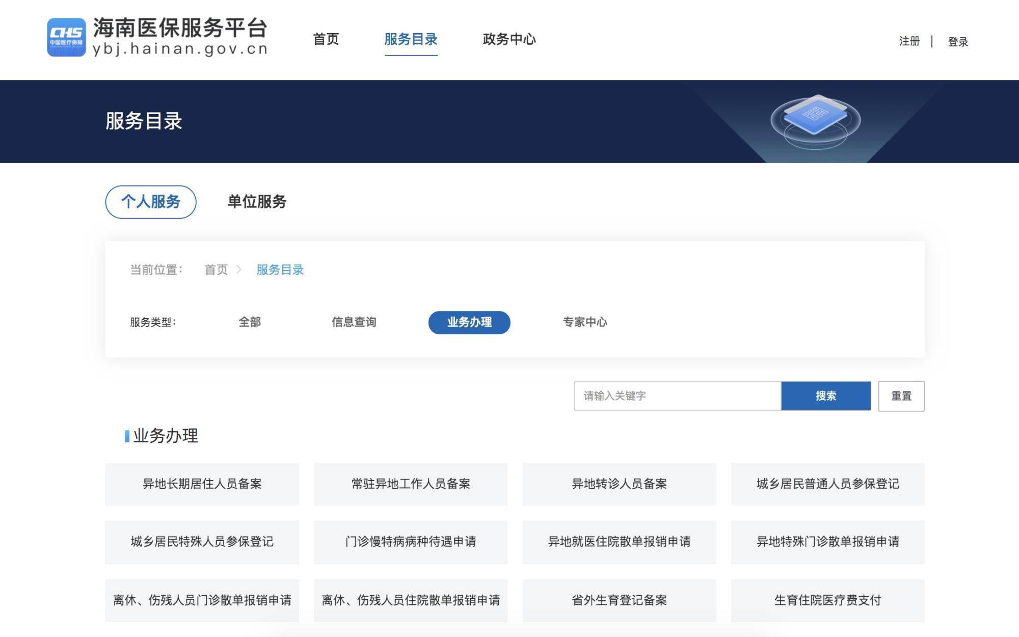 今年以来,海南在全省范围内上线医保信息平台,建立医保公共服务网上