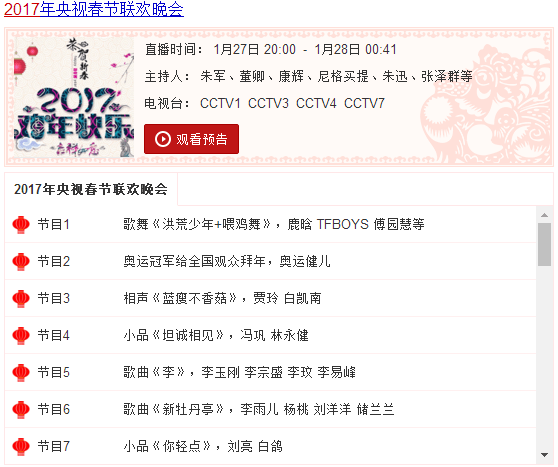 春晚節目單曝光鹿晗tfboys傅園慧開場語言類節目增多