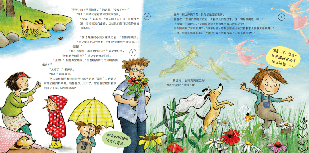 绘本|好玩好看更好听的音乐启蒙绘本，首选这套《听，是谁在开音乐会》