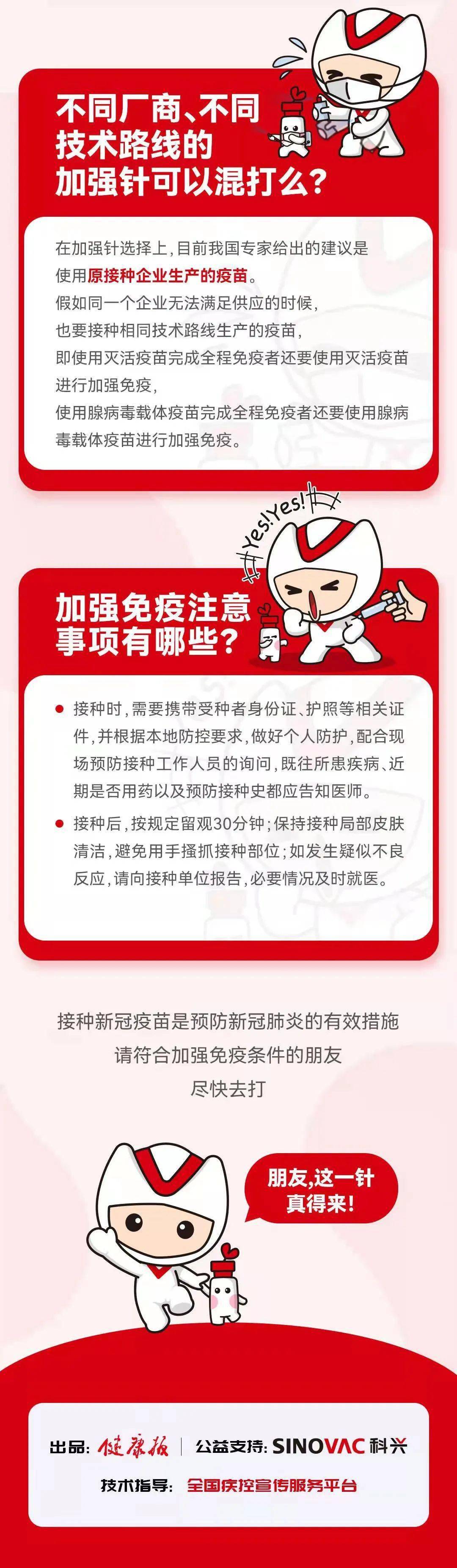 审核|新冠疫苗加强针来了，你准备好了吗？