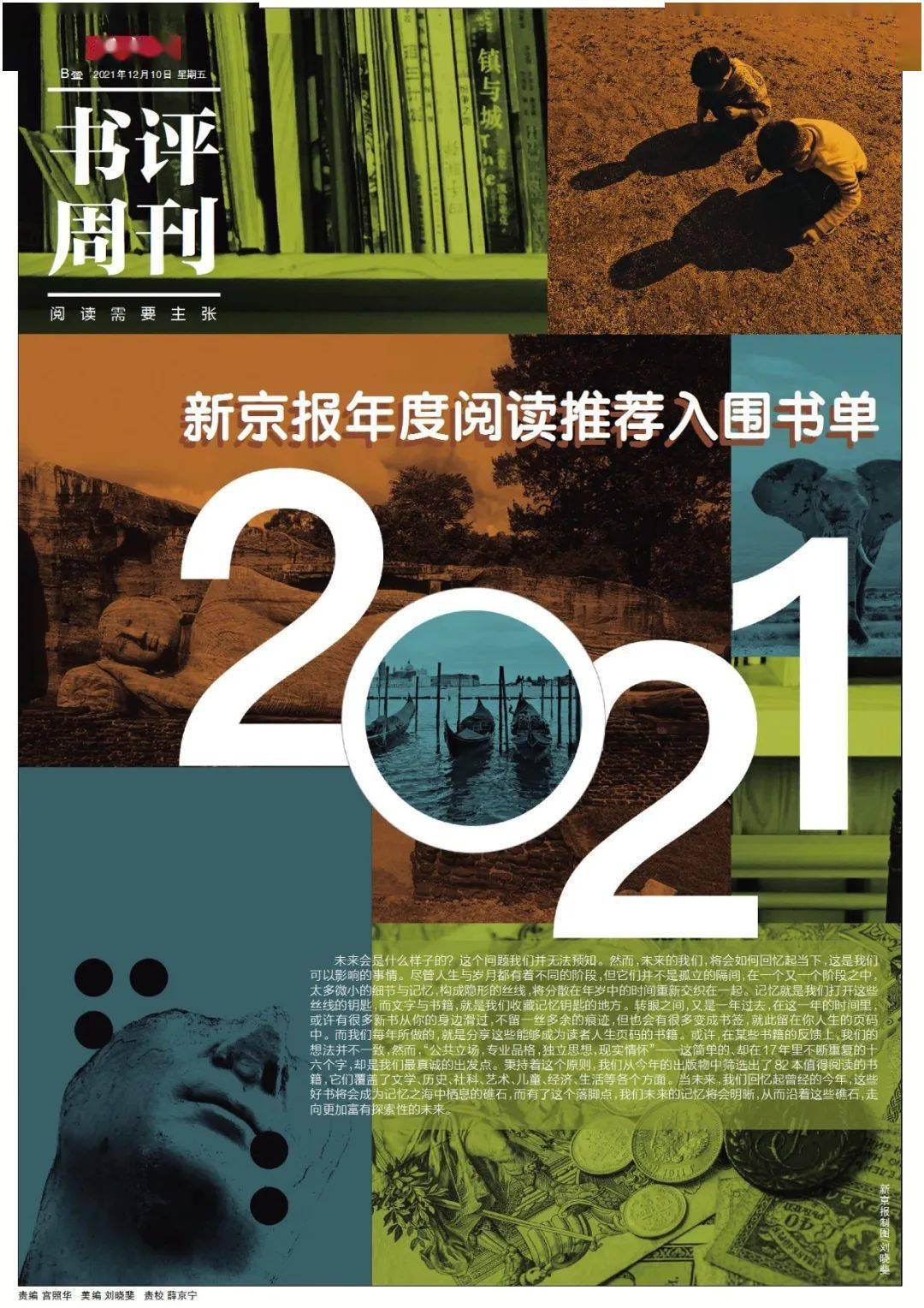 未来|2021新京报年度阅读推荐榜82本入围书单