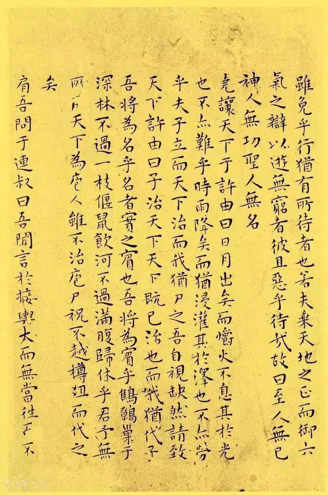 王宠小楷逍遥游不食人间烟火