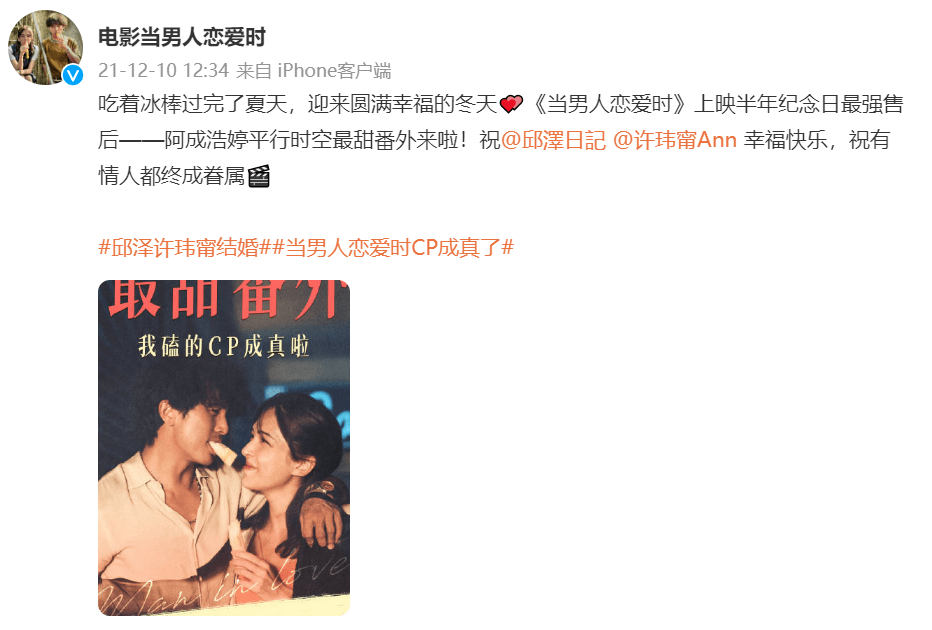 殷振豪|热力值 | 最甜番外！电影《当男人恋爱时》发祝福海报恭喜许玮甯邱泽