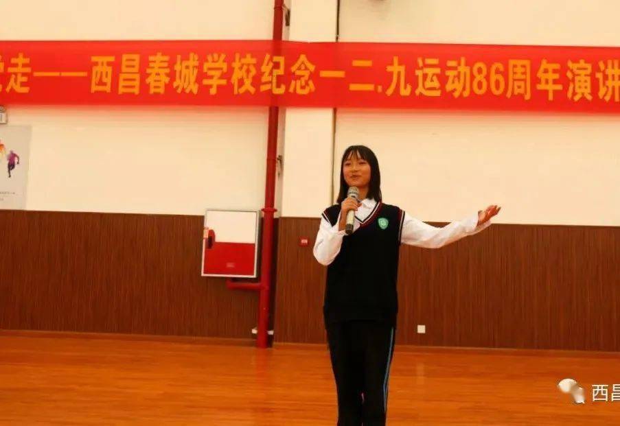 百年正芳华青春跟党走西昌春城学校纪念一二九运动86周年演讲比赛暨