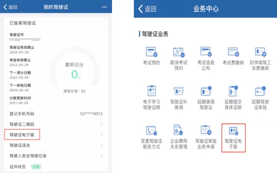 “电子驾驶证”今起在全国全面推广，申领指南来了！