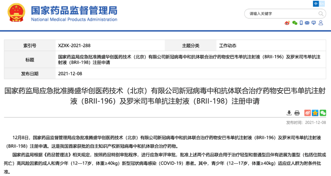 中国首个自主知识产权抗新冠特效药安巴韦单抗罗米司韦单抗诞生记