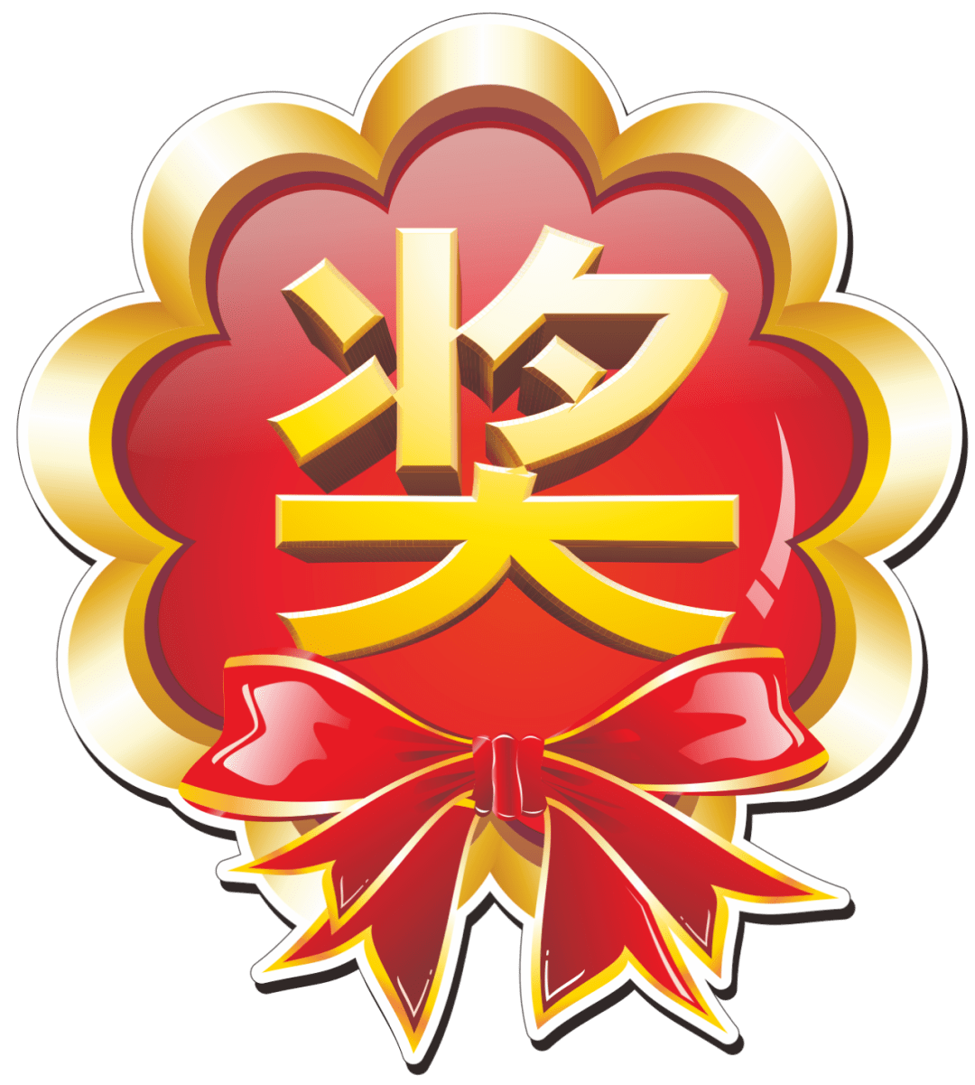 手机 二等奖10名:华为智能手表 三等奖100名:5g手机流量 参与奖500名