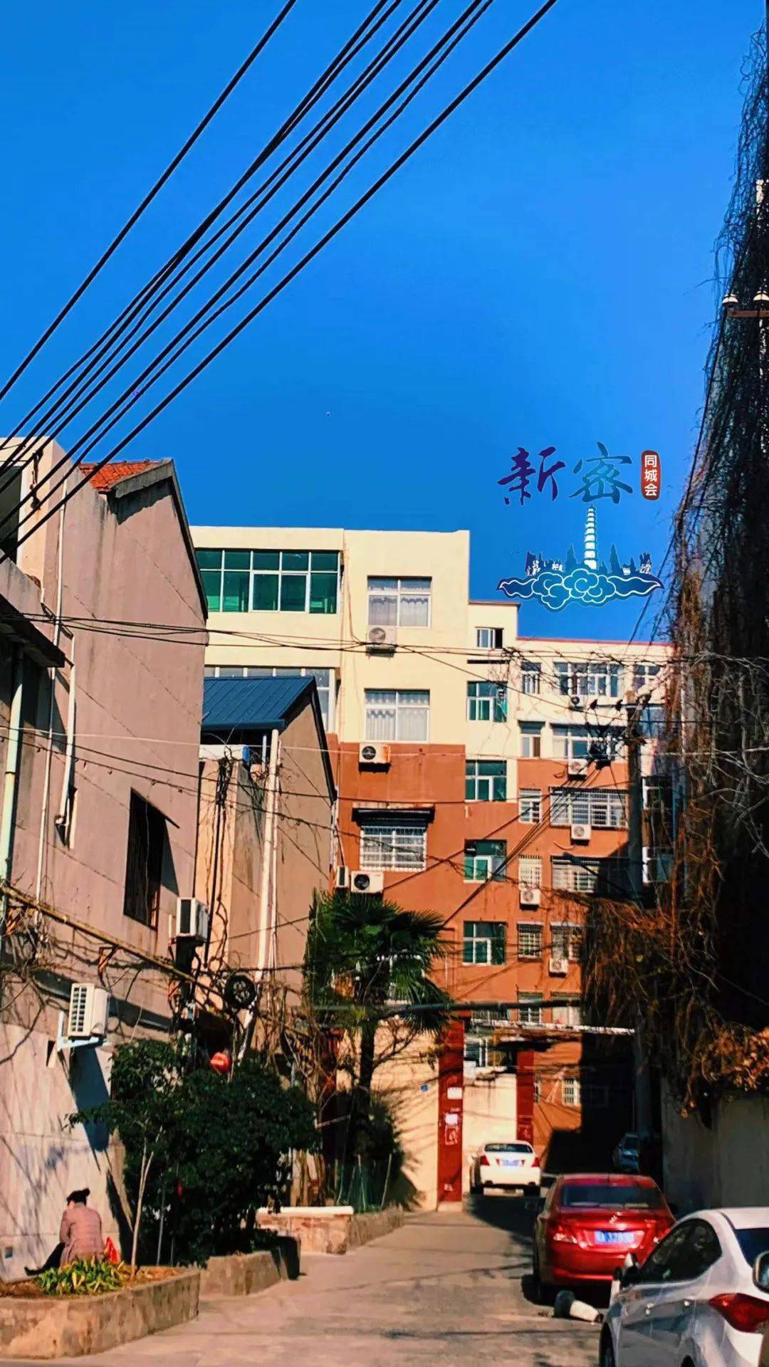 同城君手机拍新密的烟火气息,小城如此惬意.