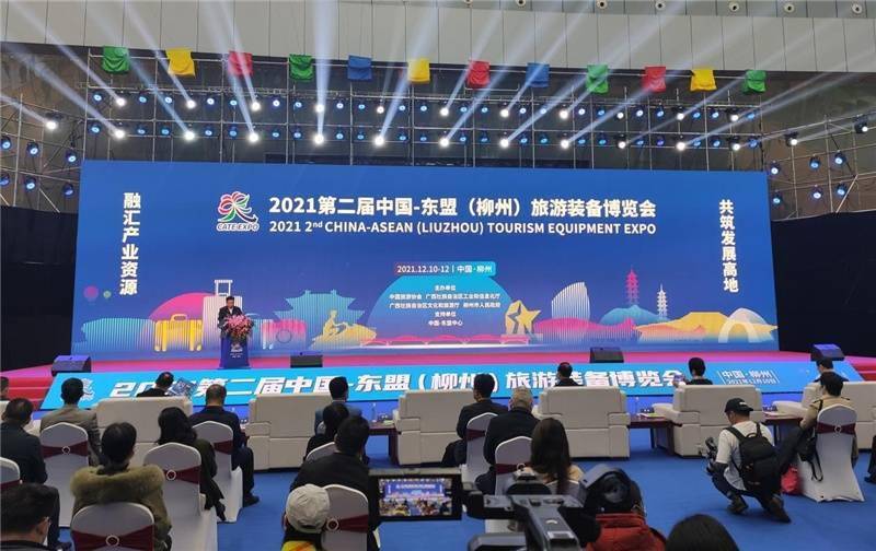2021第二届中国—东盟（柳州）旅游装备博览会开幕