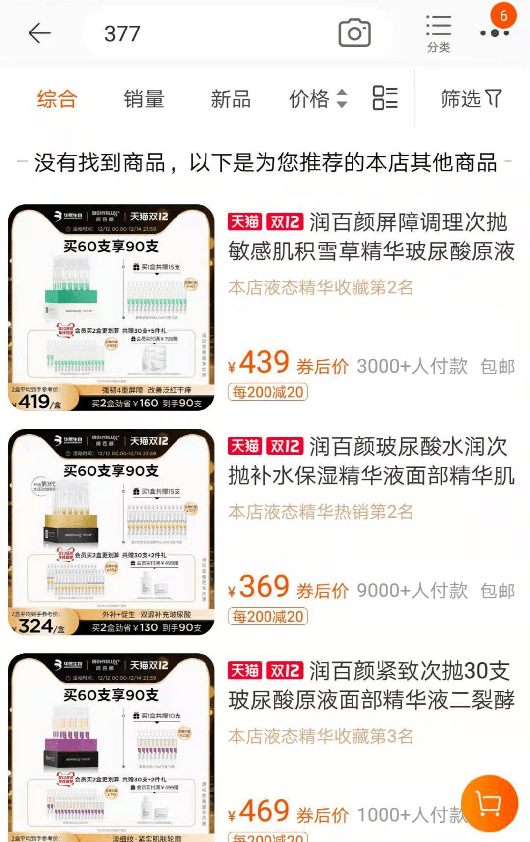 产品含明星美白成分“377”的普通化妆品清仓下架，是时候囤一波货了？