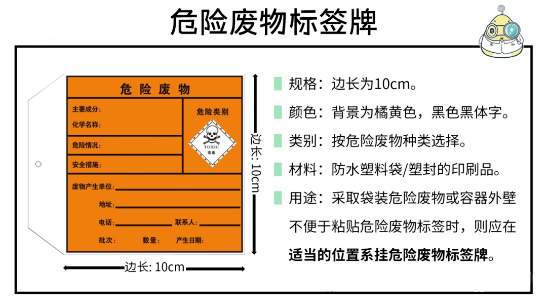粘贴于危险废物储存容器上的危险废物标签
