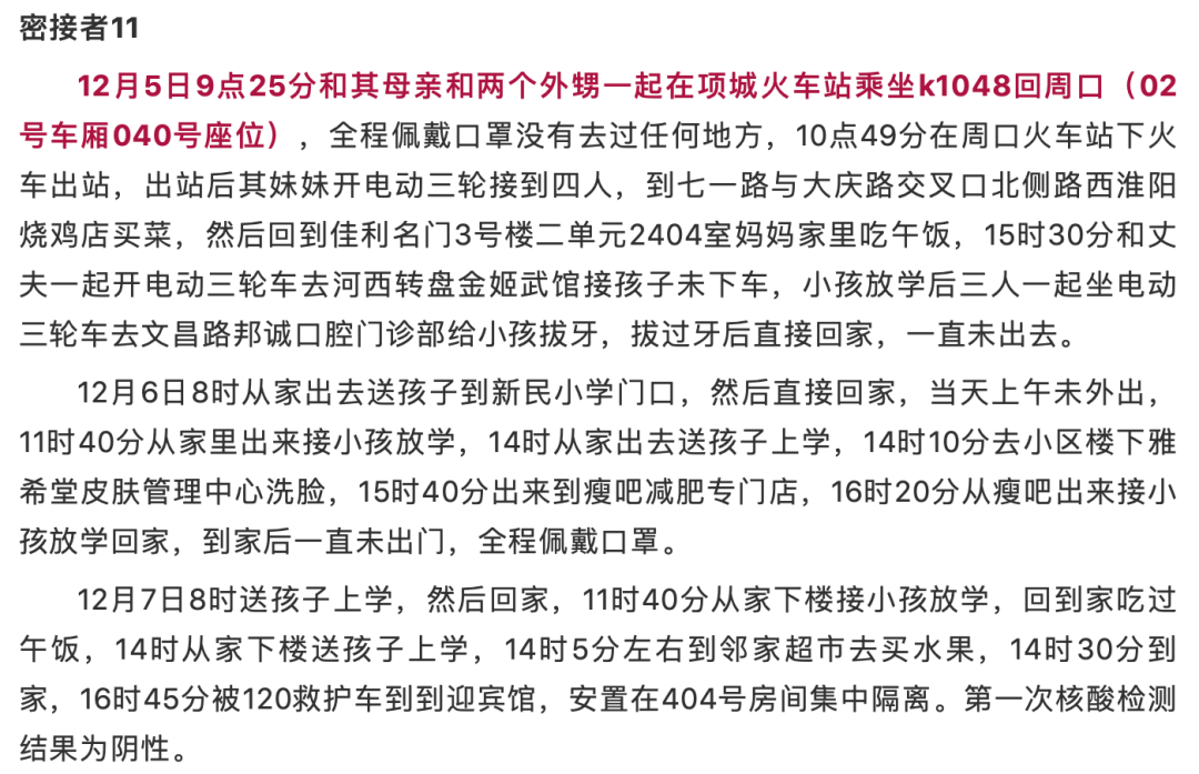 相关|周口255名密接者核检结果出炉，河南多地紧急通报，相关人员活动轨迹公布！